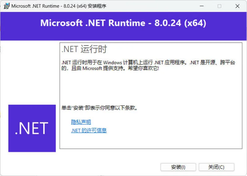 微软NET框架运行库.NET8.0 v8.0.31