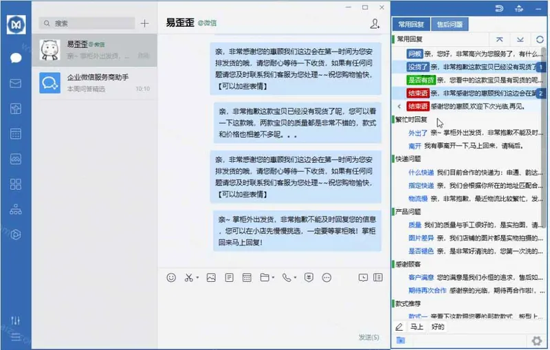 c8b980b4025af262cd6d9f861634c334.jpeg (20420期)微信/QQ/电商客服快捷回复工具,支持多平台话术库与一键发送,永久免费,使用简单!易歪歪