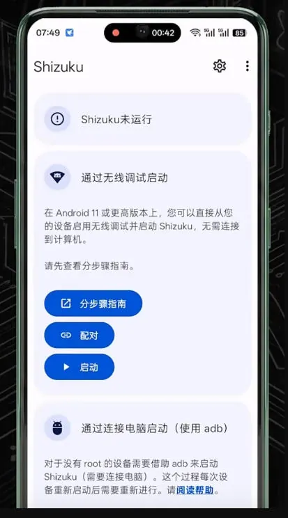 【Shizuku】软件+保姆级激活教程！免root解锁手机隐藏权限