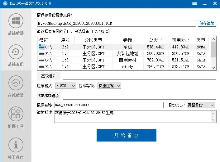e1da6a60e0dbc64124f16faeed02eead.jpeg (20417期)装个系统还要98块?无需U盘,一键Win系统重装神器!傻瓜式操作,系统备份还原重装,小白可用 EasyRC