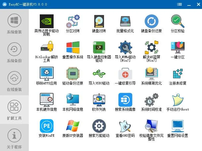 93beacdba36907b924eb244fa9185f00.jpeg (20417期)装个系统还要98块?无需U盘,一键Win系统重装神器!傻瓜式操作,系统备份还原重装,小白可用 EasyRC