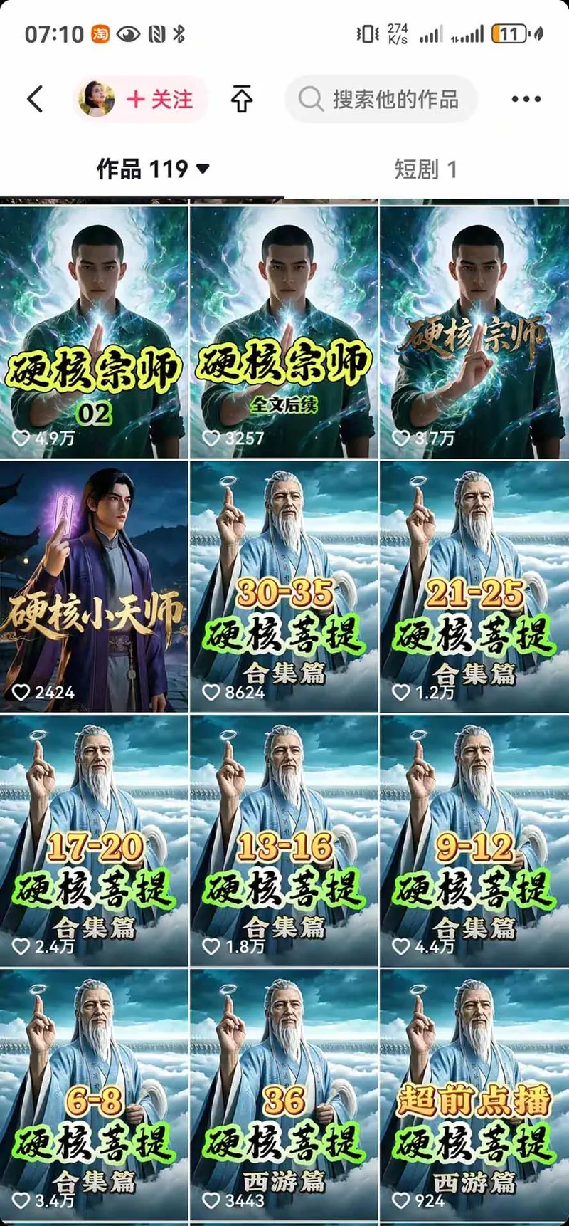 d93d4088db4f9f43458e2f43f338af97.jpeg (20524期)抖音47万粉博主猫腻动漫AI真人同款赛道:从小说改文、提示词到AI出图视频剪辑全流程,日入1K+实战拆解