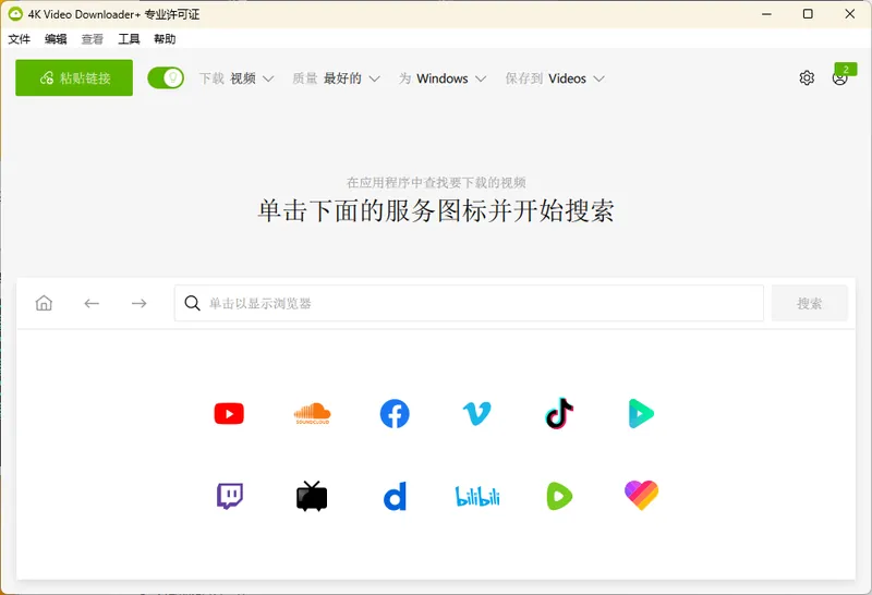 4K Video Downloader+ v26.3.2.0392高级版