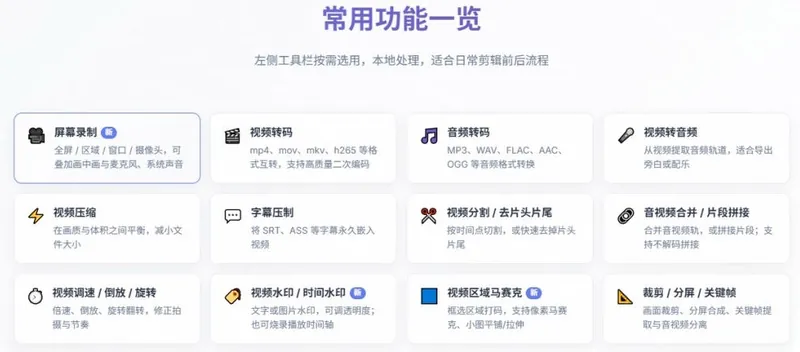 19bf6136163d3cd9b23867b100681b9f.jpeg 超强本地工具箱来了!内置屏幕录制、音视频切割合并、视频压缩提取等,永久免费蝌蚪视频转换大师