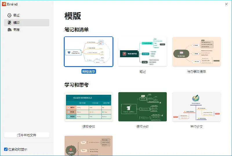 XMind 2026 v26.05.01107特别版