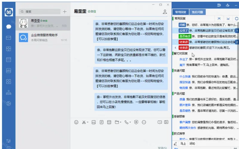 微信/QQ/电商客服快捷回复工具，支持多平台话术库与一键发送，永久免费，使用简单！易歪歪