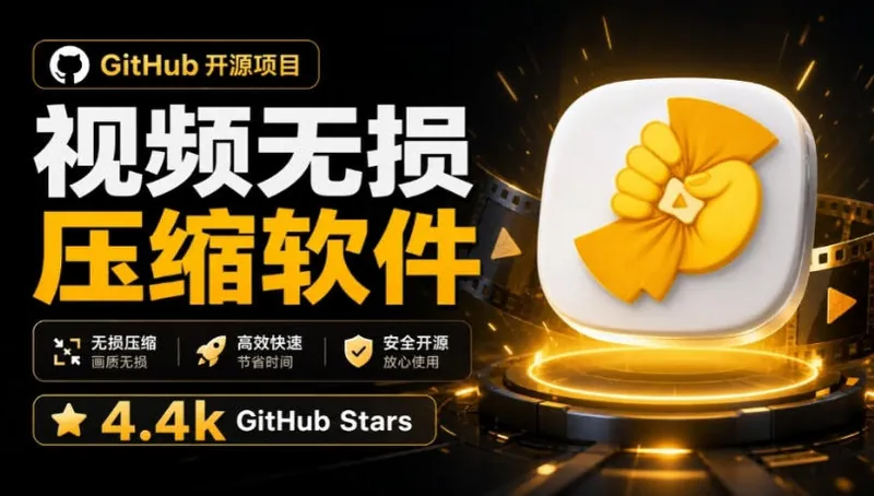 13042944bbd0961e72deaccbf08493f2.jpeg Github上开源4.4k stars的视频一键压缩软件!被汉化为了中文版本,轻松无损压缩视频CompressO CN