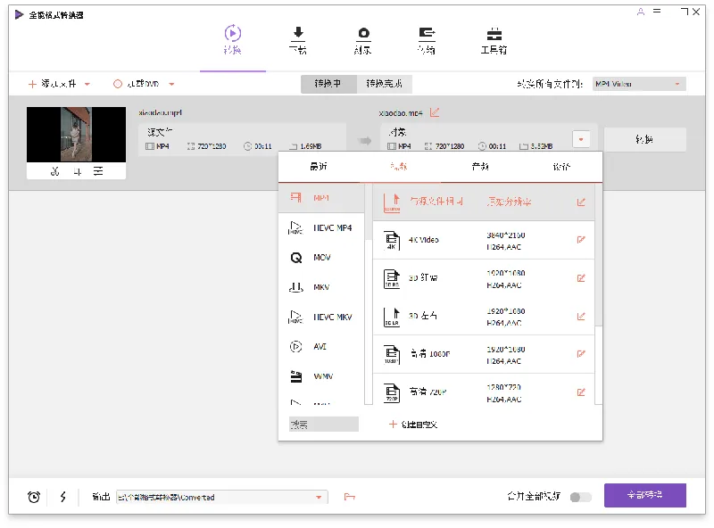 24b58c11fcc9f227b72ac33b5d6e0f7d.png 万兴全能格式转换器v17.6.0.33绿色版