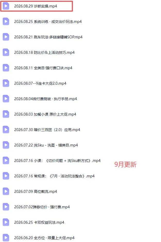 5018e5117fc8117f5853b237bbcd9de3.jpeg (20158期)拼多多实战特训营(更新26年0831):不管是新手入门或老商家冲量,都有实操方法,跟着学,少走弯路