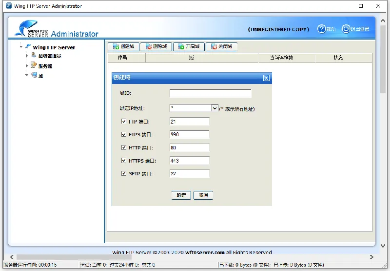 Wing FTP Server (FTP服务器)v8.2.4企业版