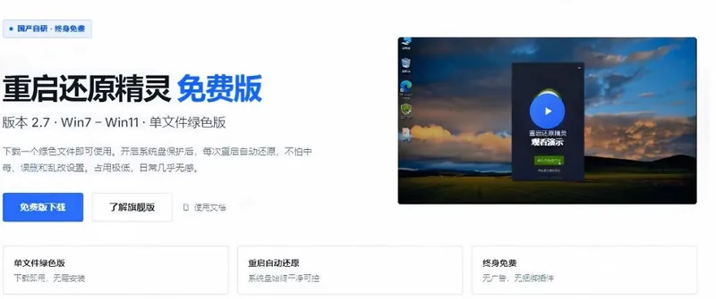 c7f46a5325aa1028f5d202884433c0c3.jpeg 重启一下,就是新电脑!系统重启还原影子工具来了,一键还原,绿色零占用、零配置、永久免费DiskFreeze