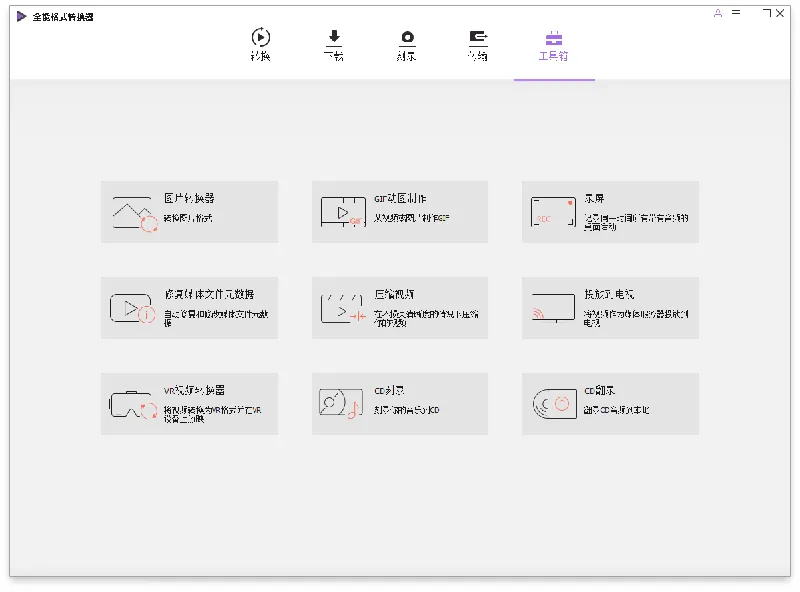 ce69406327ec703ae0c5adf589a977d8.png 万兴全能格式转换器v17.6.0.33绿色版
