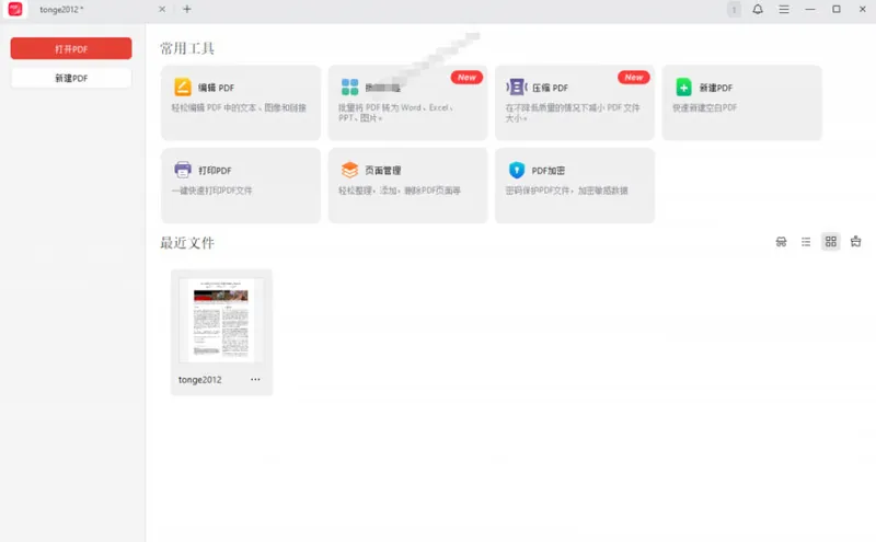 100%完美免费神器！一站式多功能PDF软件，支持PDF格式转换压缩编辑等，简约无广告，太Nice了JOPDF