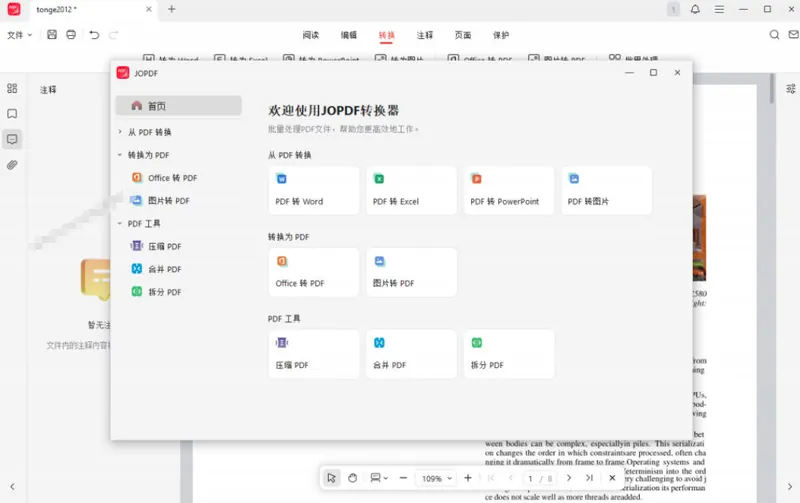 536bd731caf830c29c9797110f8adde0.jpeg 100%完美免费神器!一站式多功能PDF软件,支持PDF格式转换压缩编辑等,简约无广告,太Nice了JOPDF