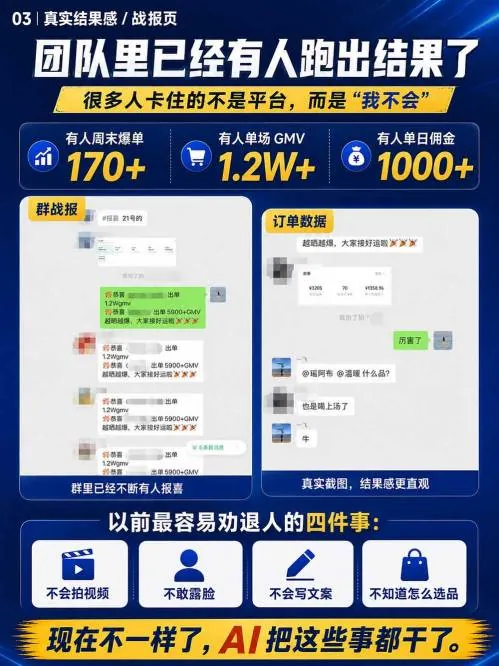 视频号Ai爆品带货，不露脸、不直播、不买样品、不开店、不发货，AI做视频也能带货，轻松单日佣金1k+