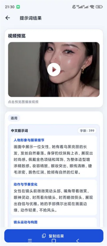 4d0ca8e7808c4a4975cedc68cfd944b1.jpeg 视频提示词反推软件(安卓软件),快速生成、优化、反向解析视频