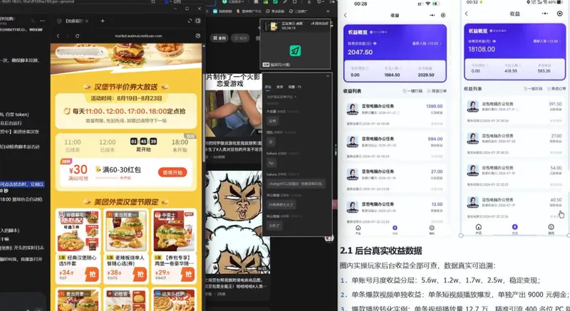 ff1a6e94b6f87e36d294db339aa67226.jpeg 豆包PC拉新2.0系列-独家思路+王炸打法+蓝海赛道