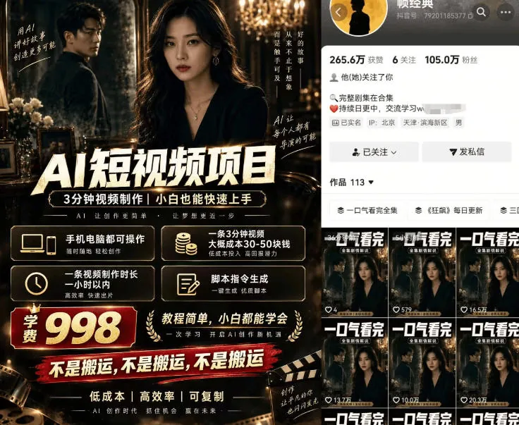 80abde602df9dba12fc7b64abb4cb1fa.jpeg AI原创短剧涨粉,抖音百万博主【帧经典】实操教学,做原创涨粉短剧