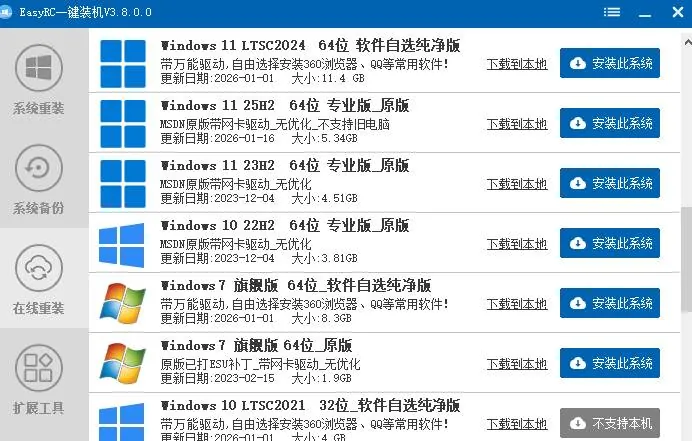 f7543ea897974a62f58faf52ae21f732.jpeg (20417期)装个系统还要98块?无需U盘,一键Win系统重装神器!傻瓜式操作,系统备份还原重装,小白可用 EasyRC