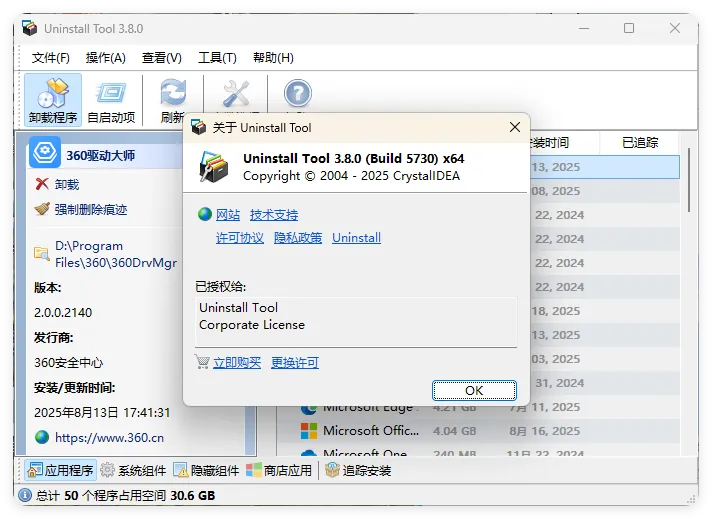 4fd576f31e8bd6f3f85aad3ba98db1d2.png Uninstall Tool v3.8.2.5765便携版