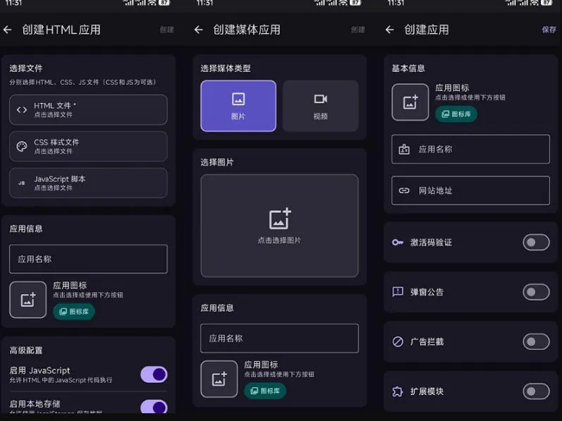 71ac0439818dcebcf081bdaf598a7b98.jpeg 目前最好用,一键将网站生成安卓应用!支持去除广告、弹窗公告、激活码验证、广告集成等web-to-app