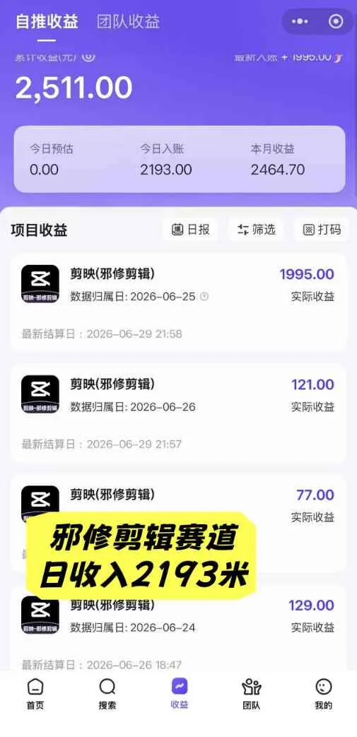 4bddfcaf6387d84de30853a0c3b2fea3.jpeg AI短视频推广拉新项目,无需粉丝、无需出镜,解锁豆包/即梦/醒图/剪映/红果漫剧多赛道拉新玩法,一条作品变现1K+(更新0910)