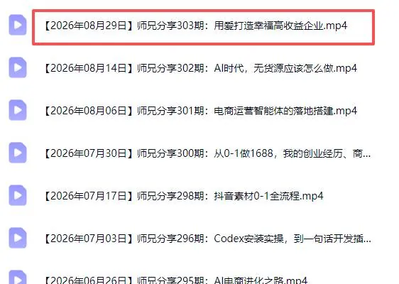 955f6845457bcd26830cc380c188e3c0.jpeg (20159期)电商圈多年实战干货-更新2026:多位资深师兄实战干货/覆盖全域平台,中小卖家可复制的盈利指南