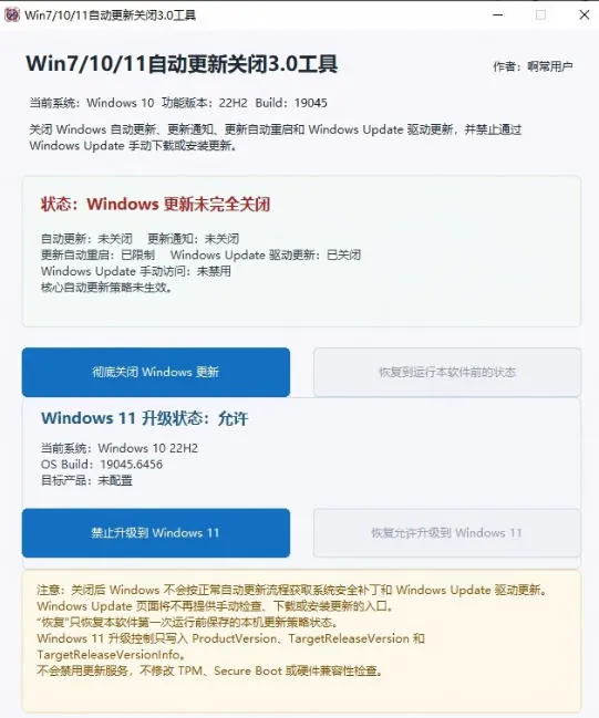 024cfcf5a0083d3dcf0571131aa4afe7.jpeg Windows7/10/11系统禁止更新工具来了!仅400KB,一键禁止系统更新和恢复更新,小巧好用