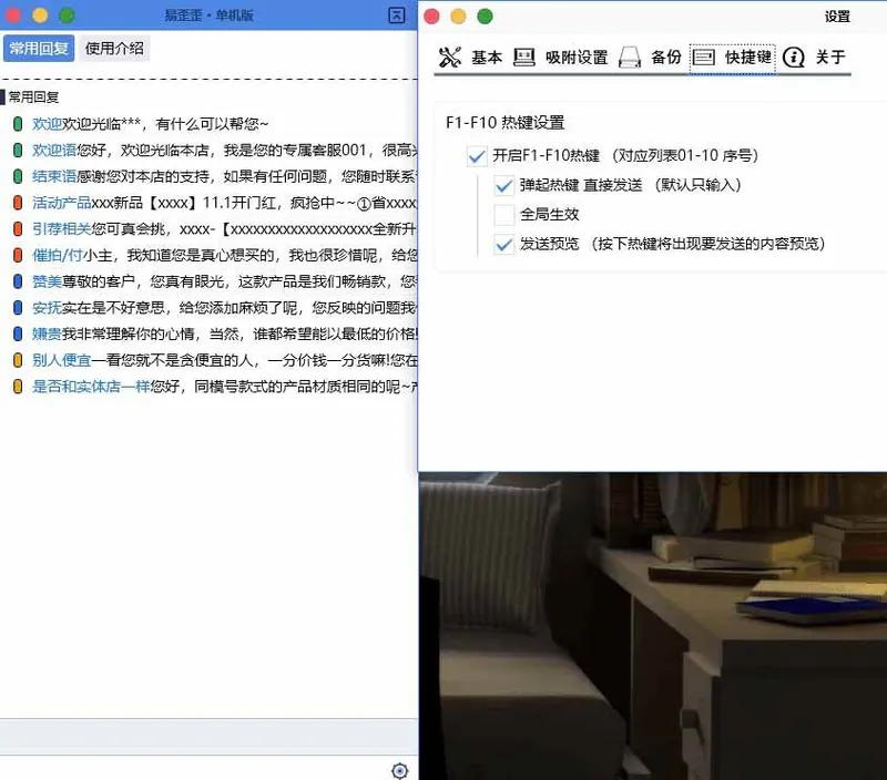 c164c438958966f97a7757b7c3e0c6a9.jpeg (20420期)微信/QQ/电商客服快捷回复工具,支持多平台话术库与一键发送,永久免费,使用简单!易歪歪