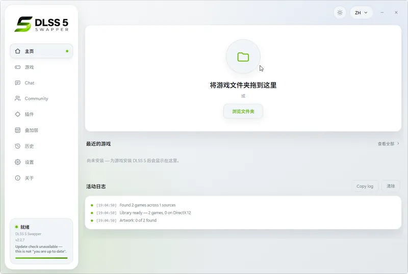 DLSS 5 神经渲染一键安装/切换