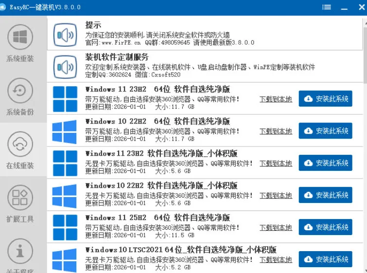 8dcf5c3b21ed6349e7dd18b335457694.jpeg 装个系统还要98块?无需U盘,一键Win系统重装神器!傻瓜式操作,系统备份还原重装,小白可用EasyRC