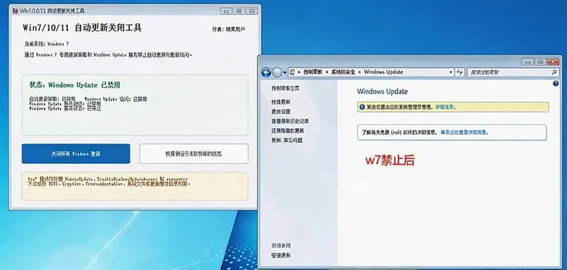 07e13505fae6b258cb7e0f6fa5f52236.jpeg (20349期)Windows7/10/11系统禁止更新工具来了!仅400KB,一键禁止系统更新和恢复更新,小巧好用