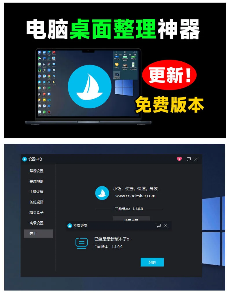 9a101404acd9d104ee69b3e94da34122.jpeg 5M不到的免费软件,让Windows桌面一键清爽!Github免费版,再次更新,电脑桌面神器酷呆桌面