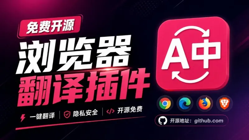 00613009172a59fba5461dd7074d0215.jpeg 免费开源浏览器翻译插件!原文译文逐段对照,支持划词翻译、AI讲解与文档字幕翻译FluentRead流畅阅读