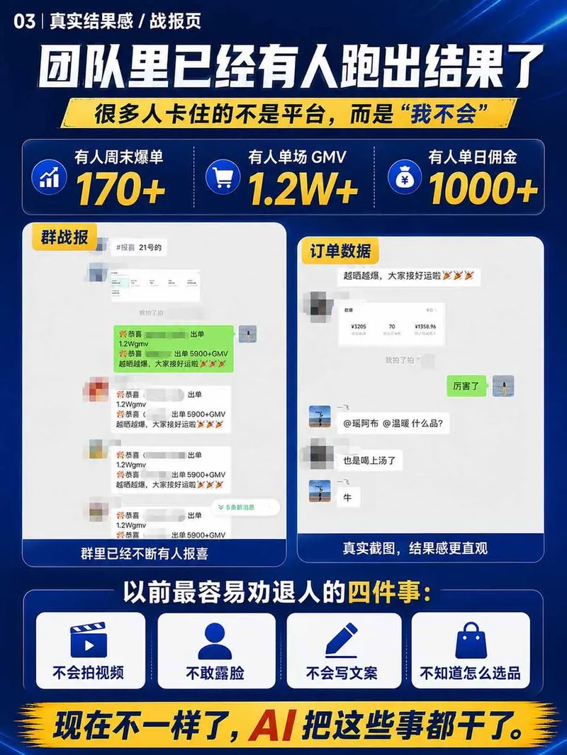 6c4241c32134acf1ca8eb0e36d7627a9.jpeg (20537期)2026视频号AI爆品带货训练营-9月开课|不露脸不直播,AI做视频发视频号,有人下单,你赚佣金,轻松单日佣金1000+