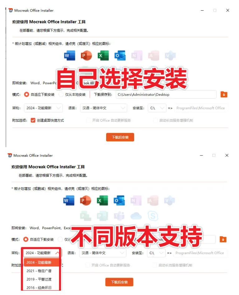 a8f207794cc20c46f3c9abdccb75ac2f.jpeg Office全自动一键部署安装,最高支持2024版本,可自定义安装组件,内置激活工具,全免费使用Mocreak!